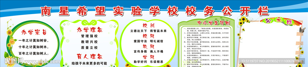 学校校务公开栏