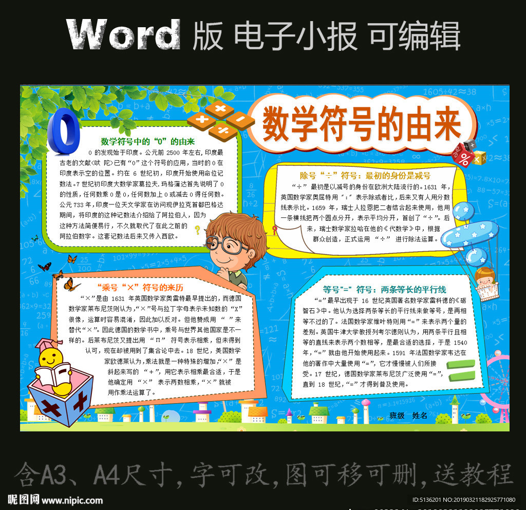 word版小报数学符号的由来