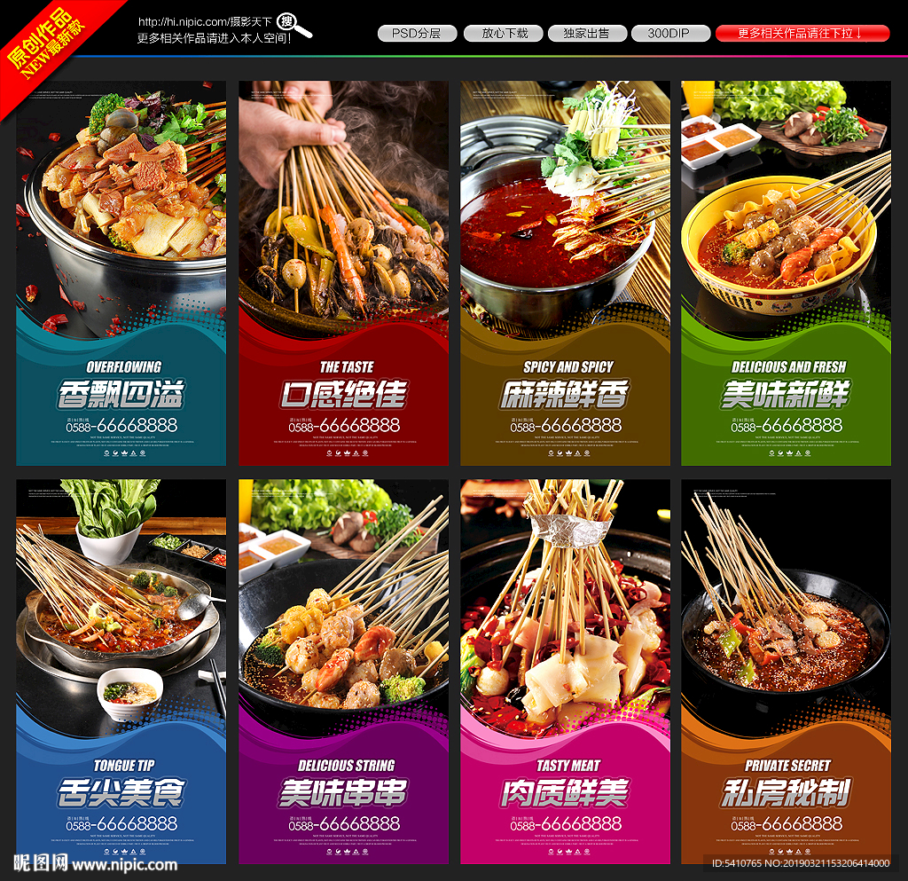 串串香
