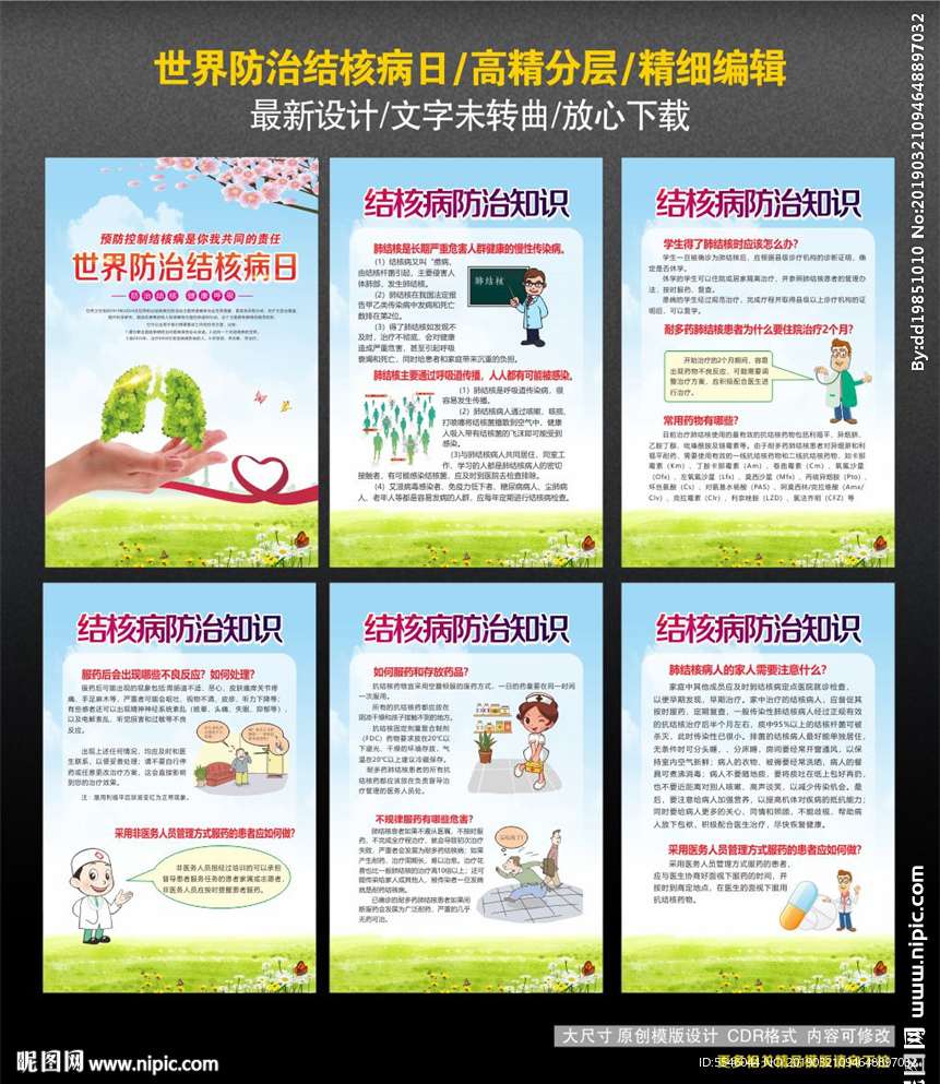 世界防治结核病日