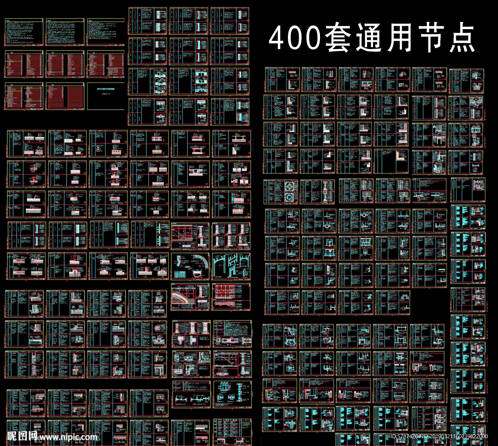 400套通用节点CAD素材