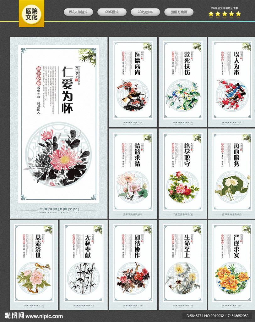 医院文化