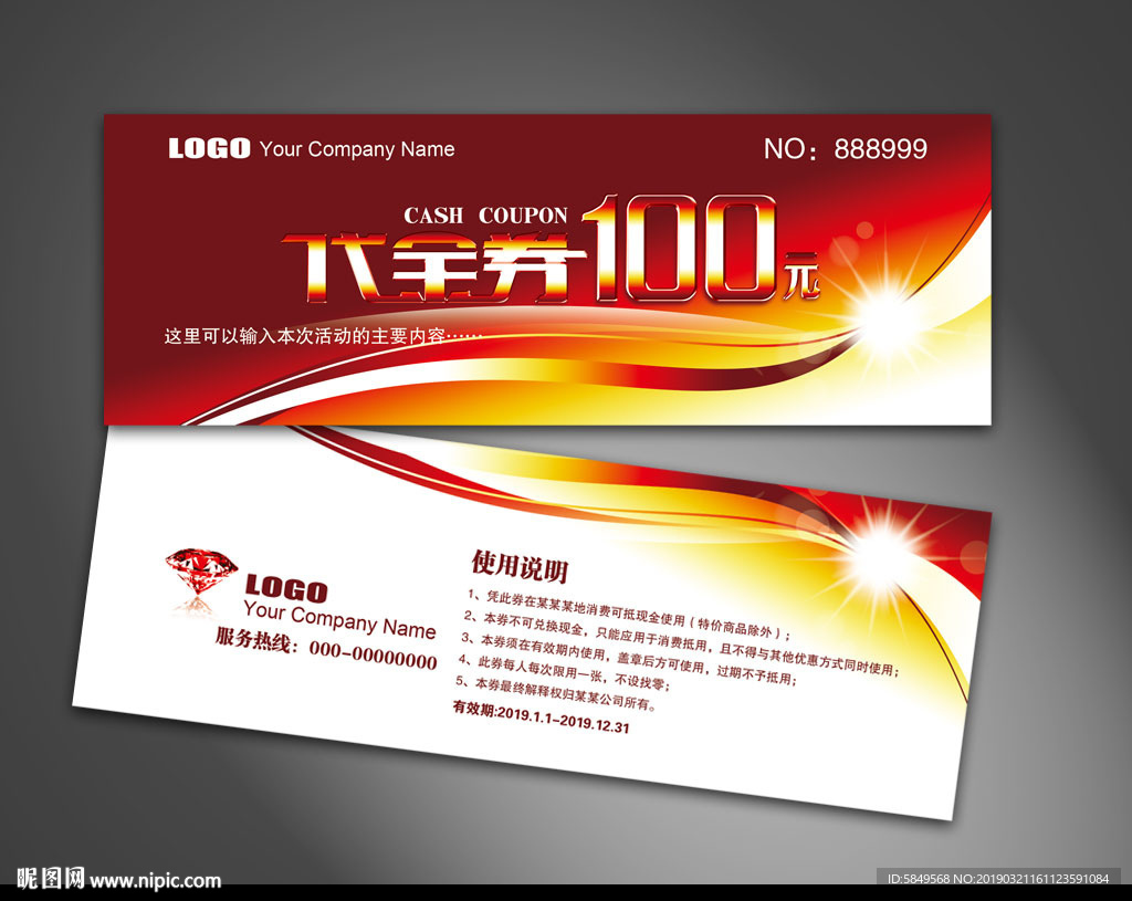 现金券