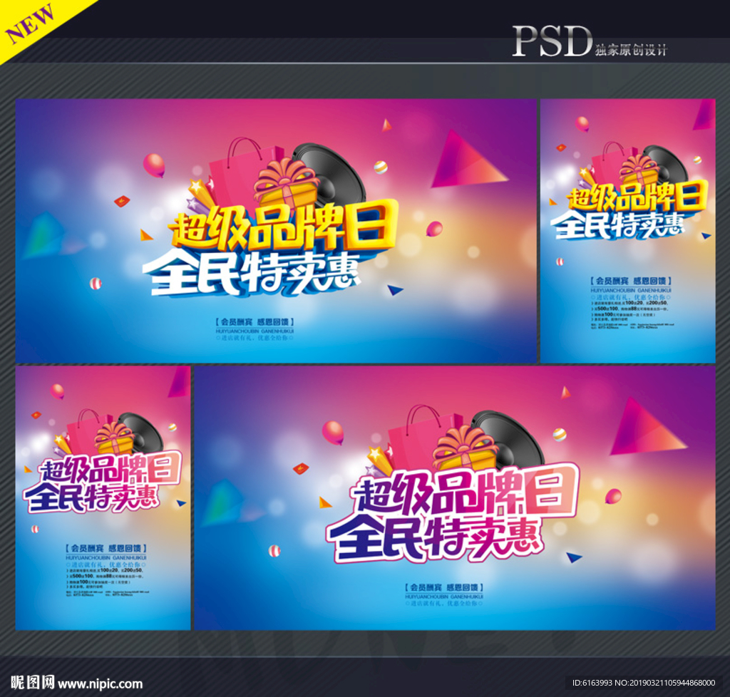 超级品牌日