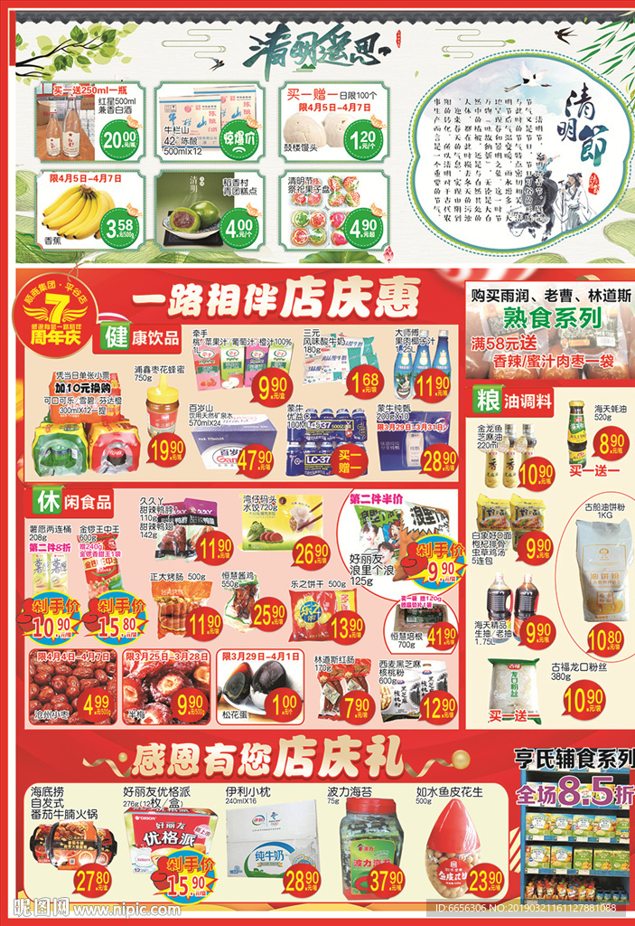 清明节活动海报