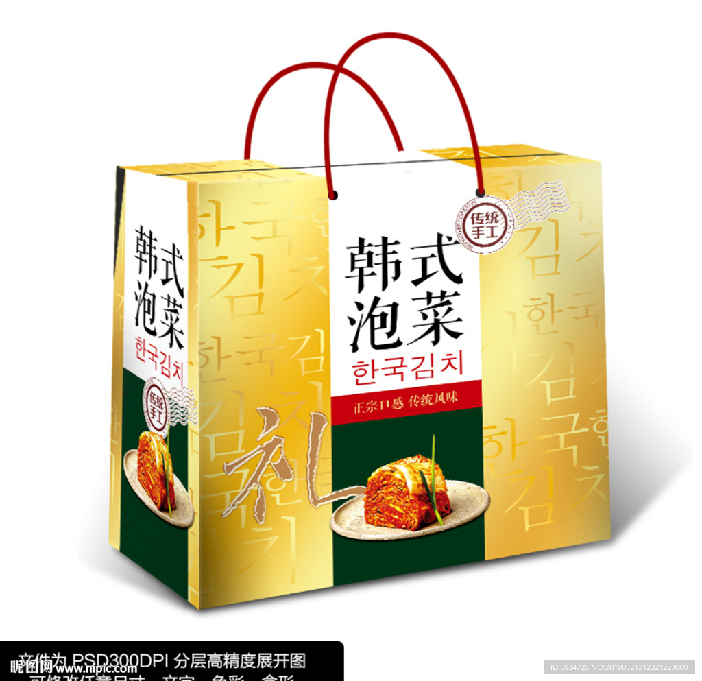 韩国泡菜包装礼盒