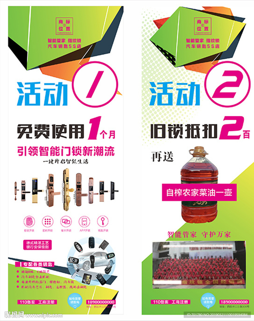 智能门锁展架