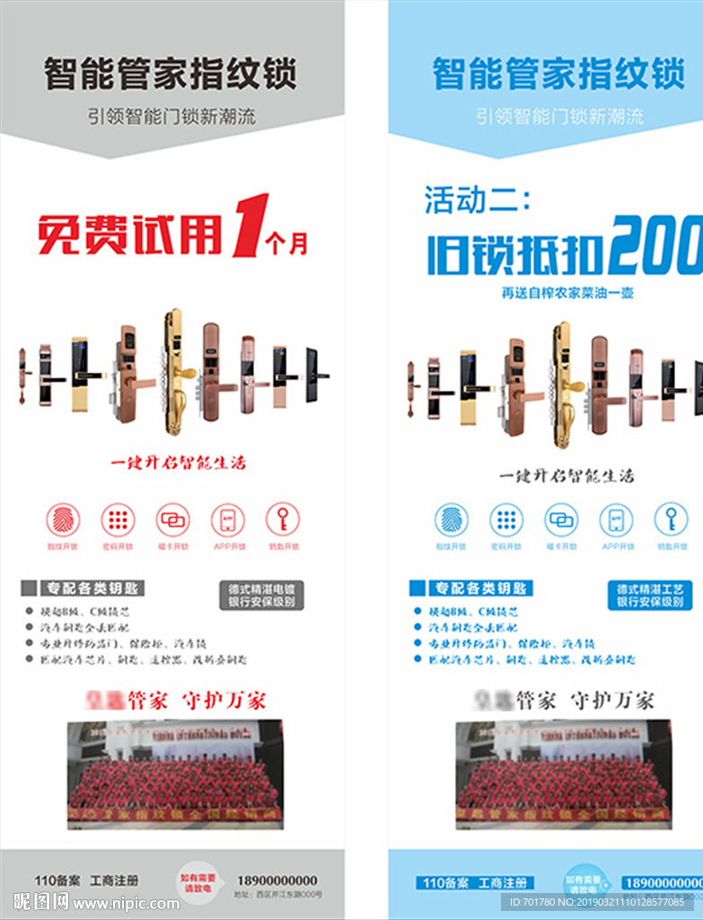智能门锁海报