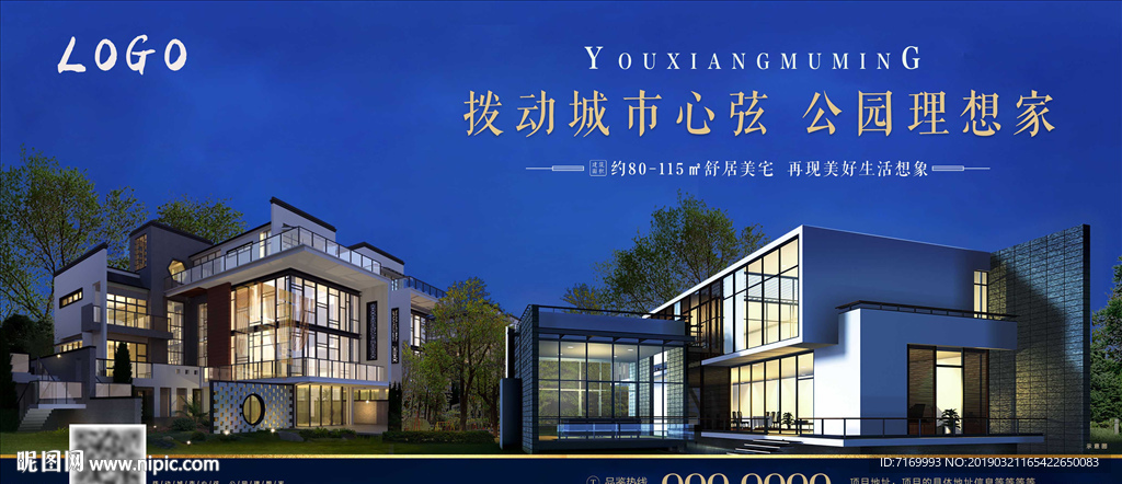 高端地产别墅户外大牌海报