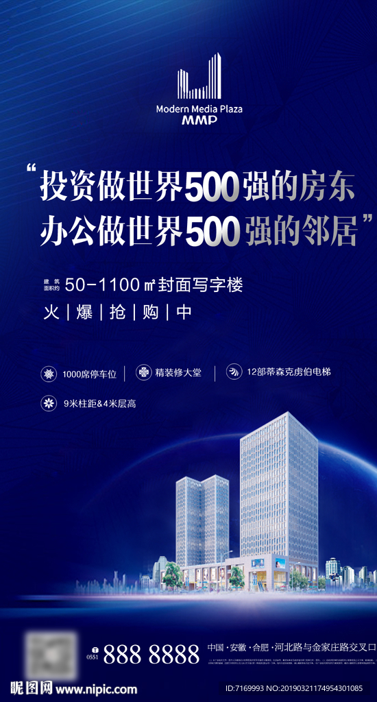 蓝色地产  商业  写字楼海报