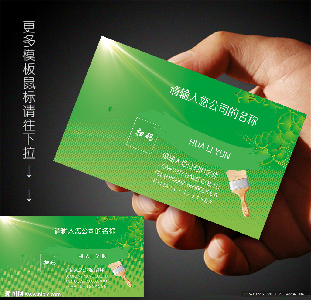 油漆名片