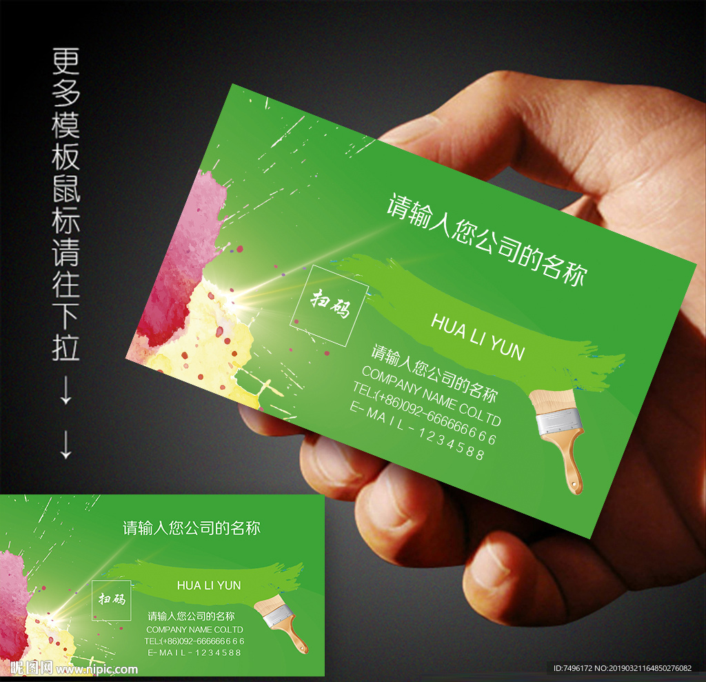 油漆名片