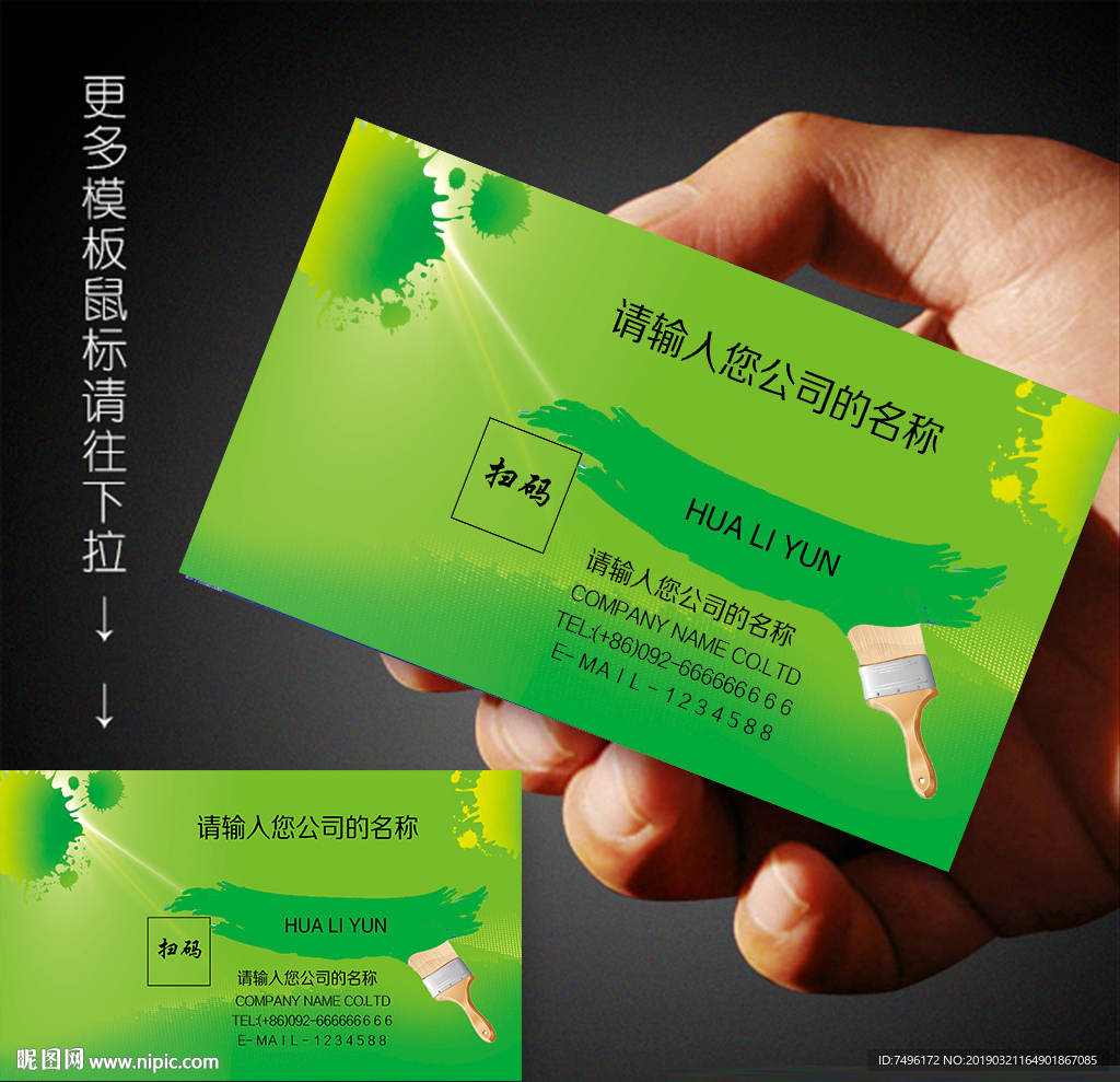 油漆名片