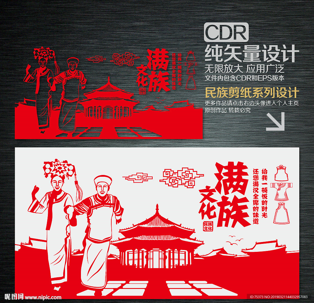 满族