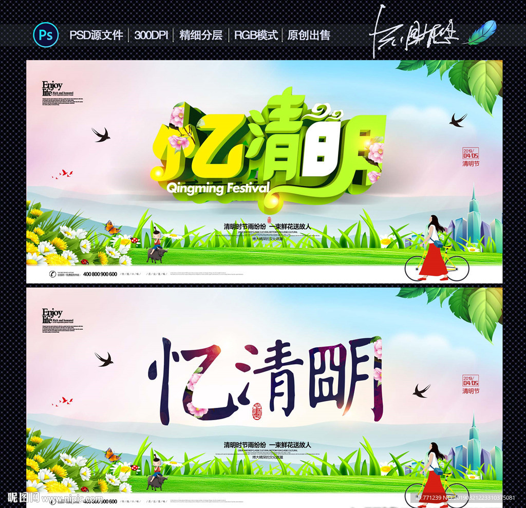 忆清明