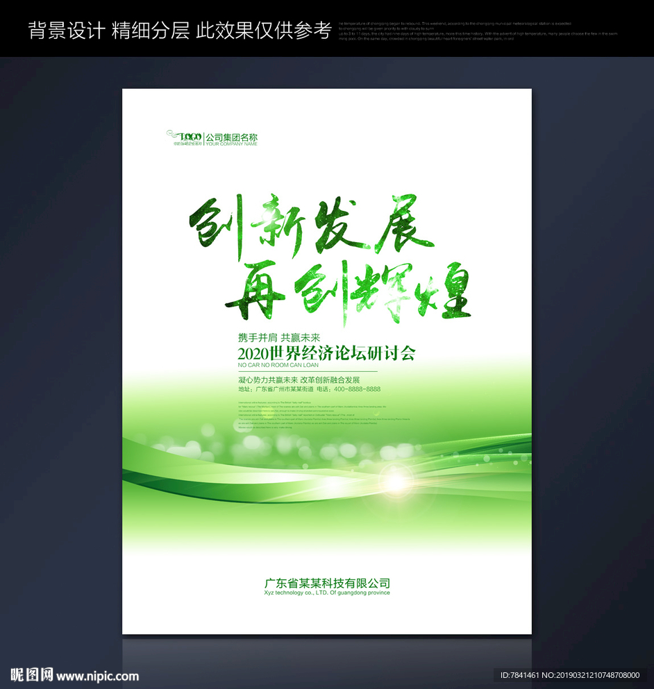 绿色背景