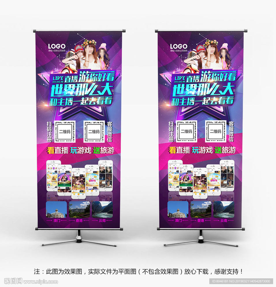 女主播展架易拉宝