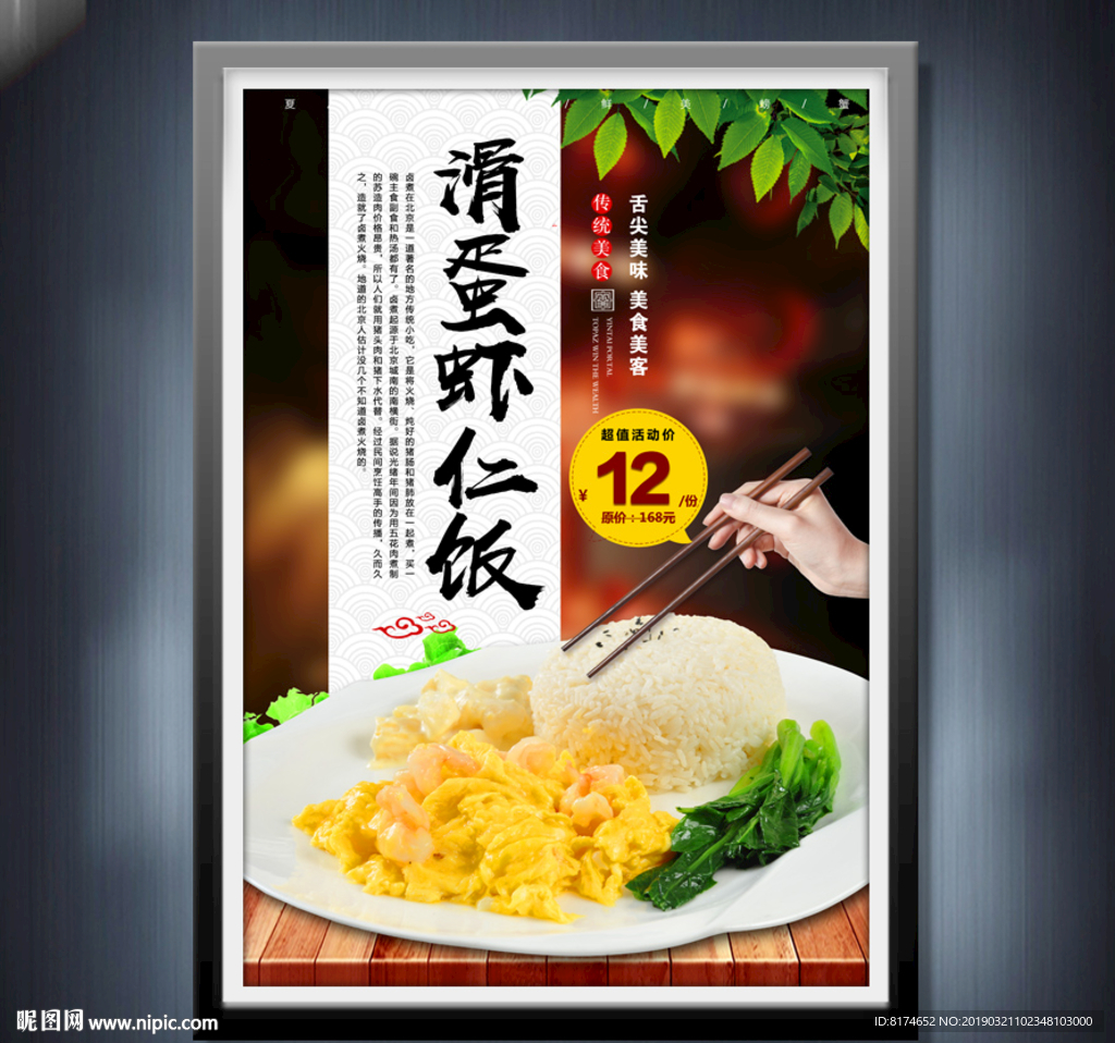 滑蛋虾仁饭
