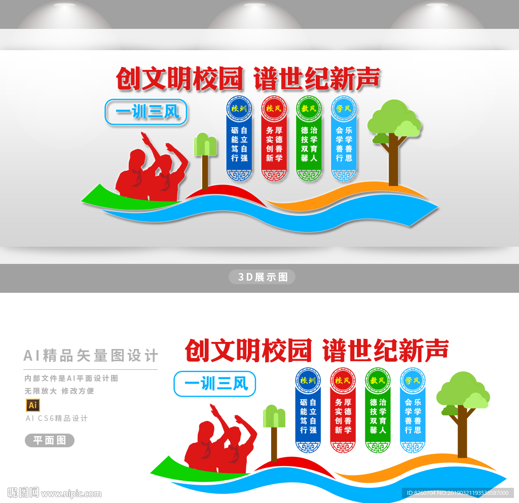 校风校训