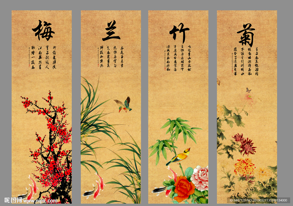 梅兰竹菊