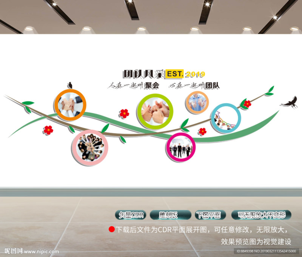 团队文化墙
