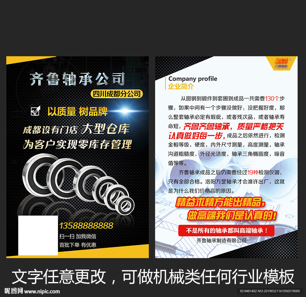 轴承机械单页海报设计