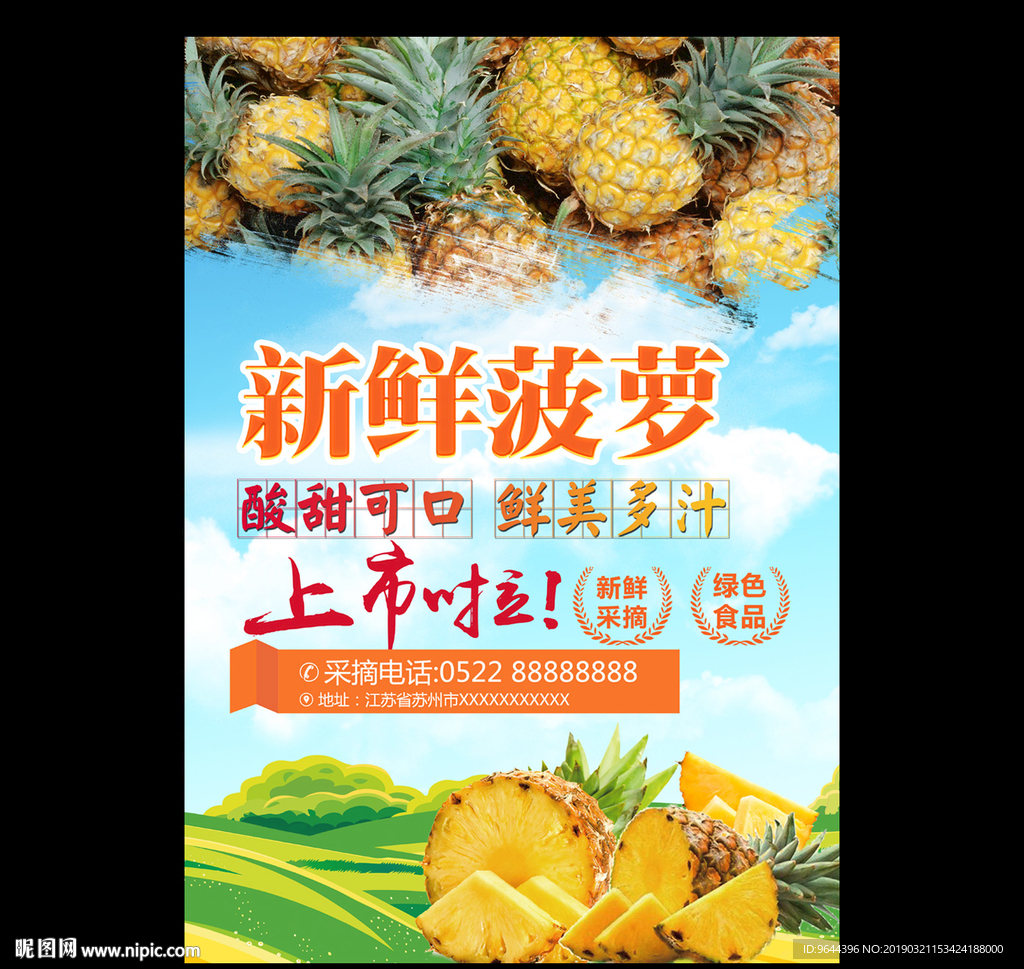 新鲜菠萝