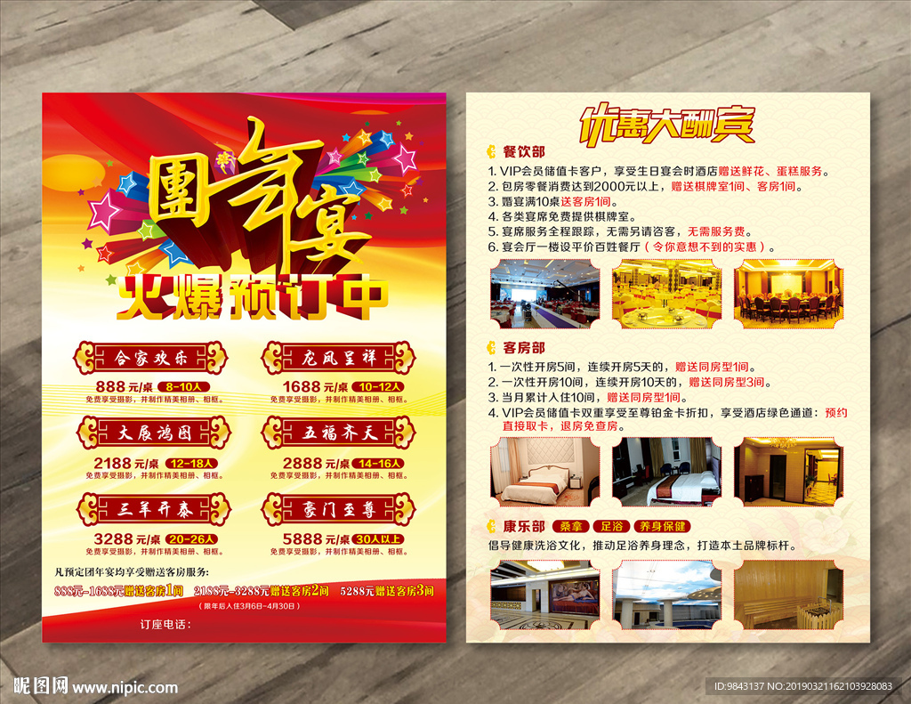 团年宴宣传单