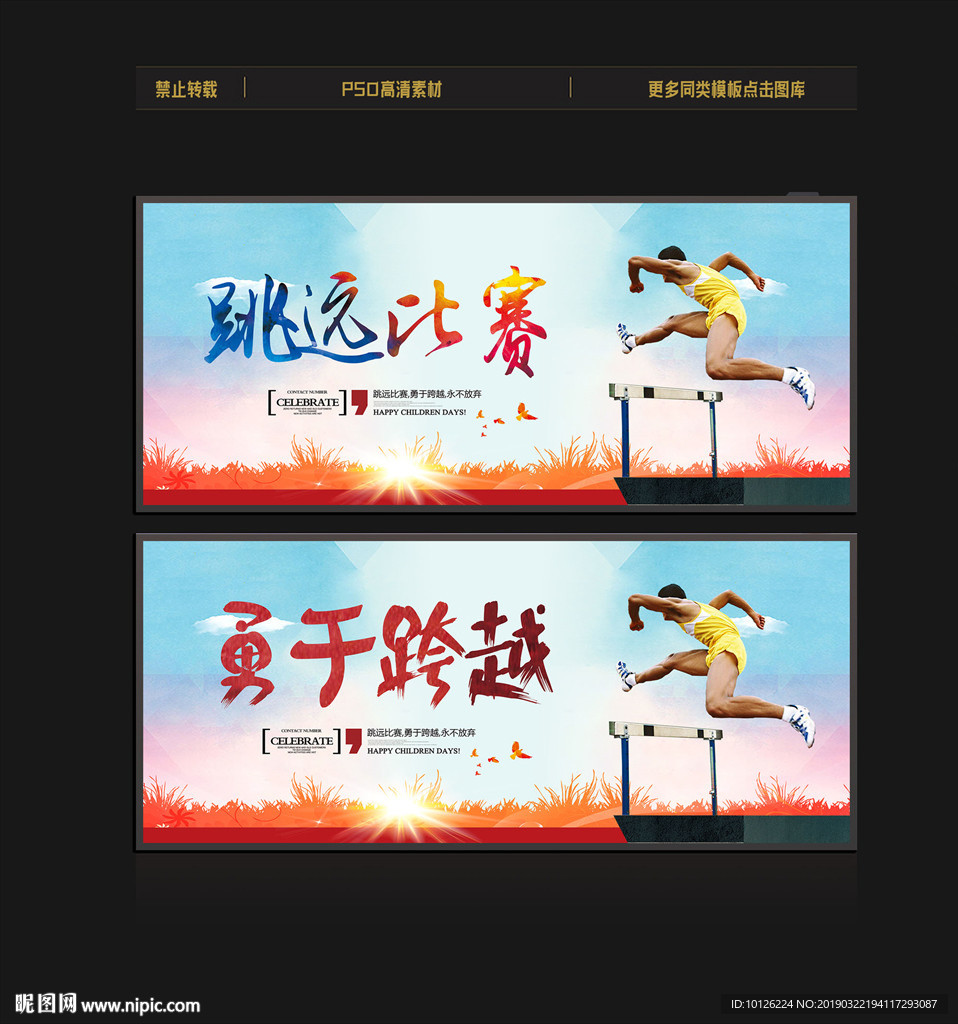 跳远
