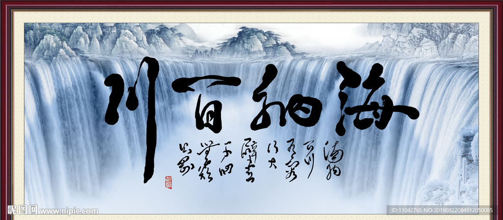海纳百川