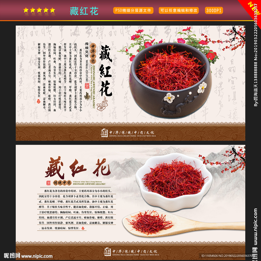 藏红花