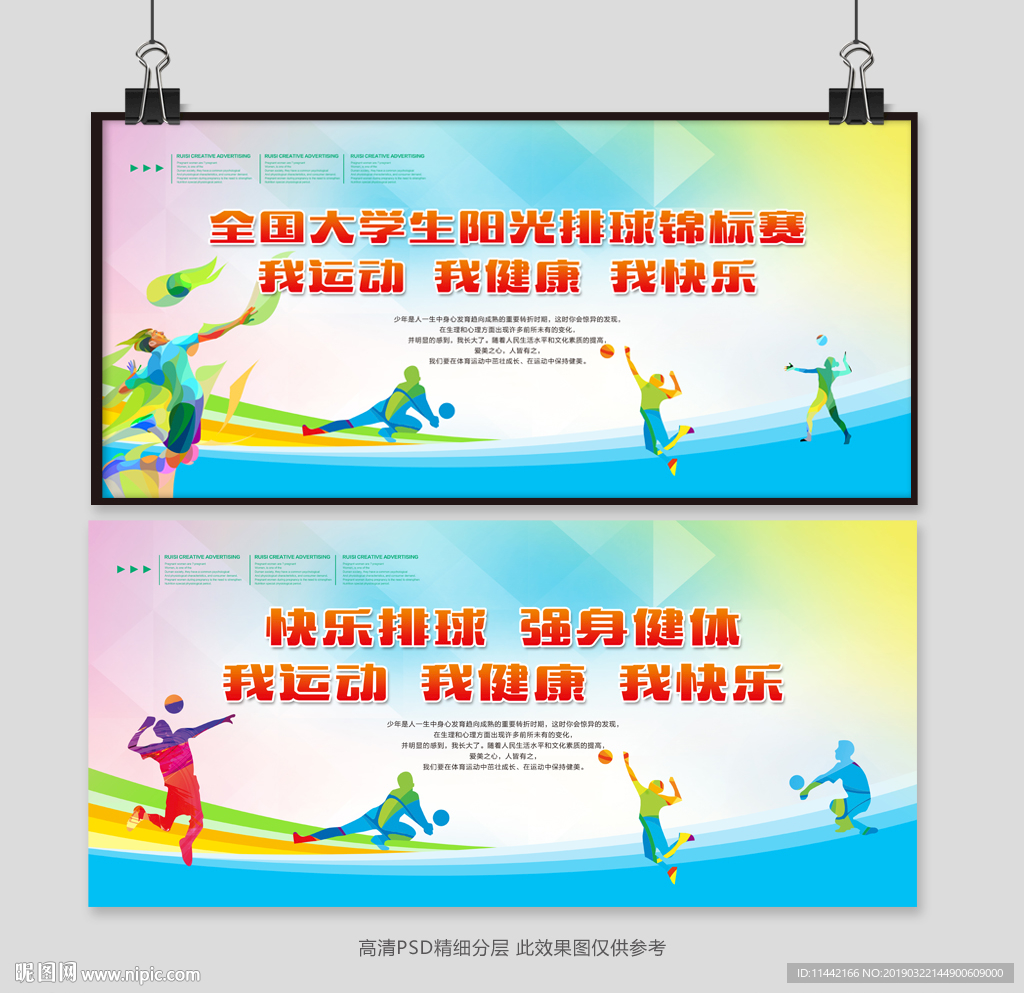 排球