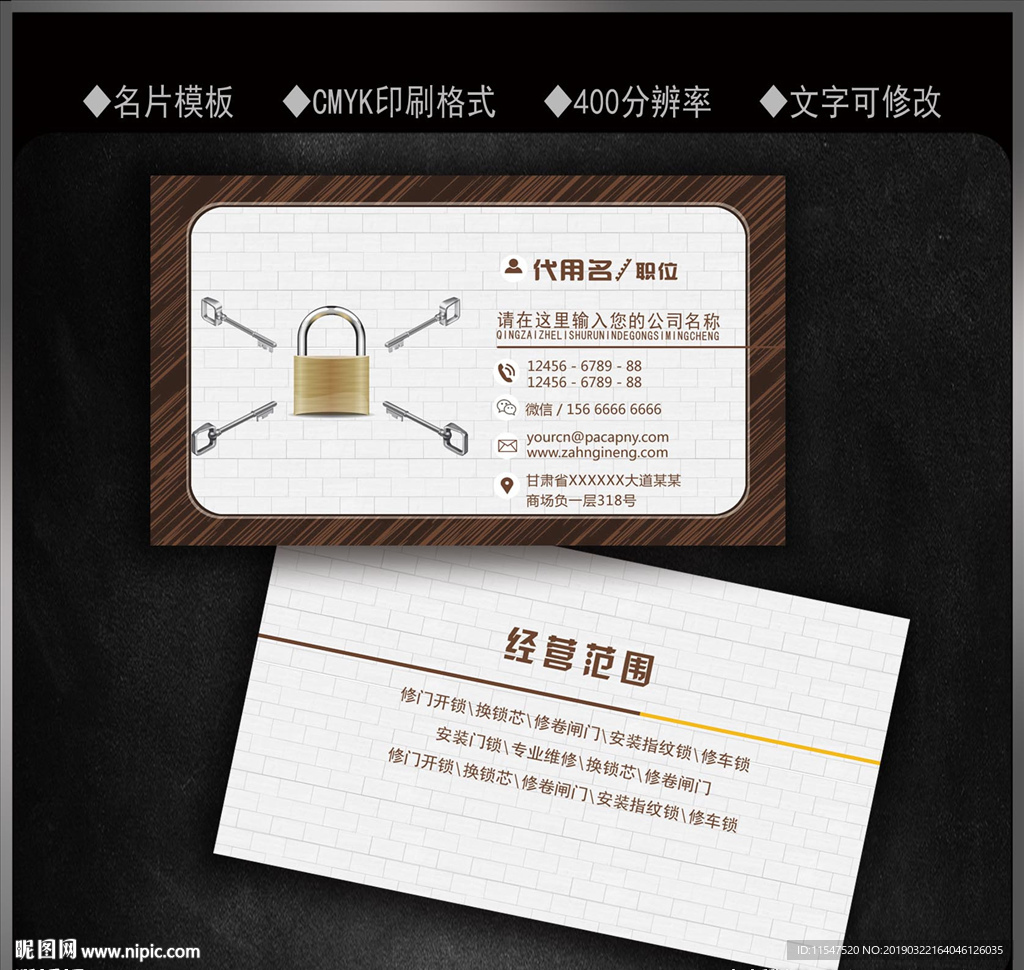 开锁名片