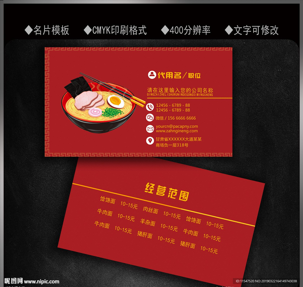 面馆名片