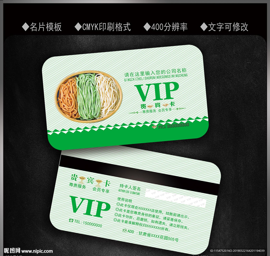 面条会员卡
