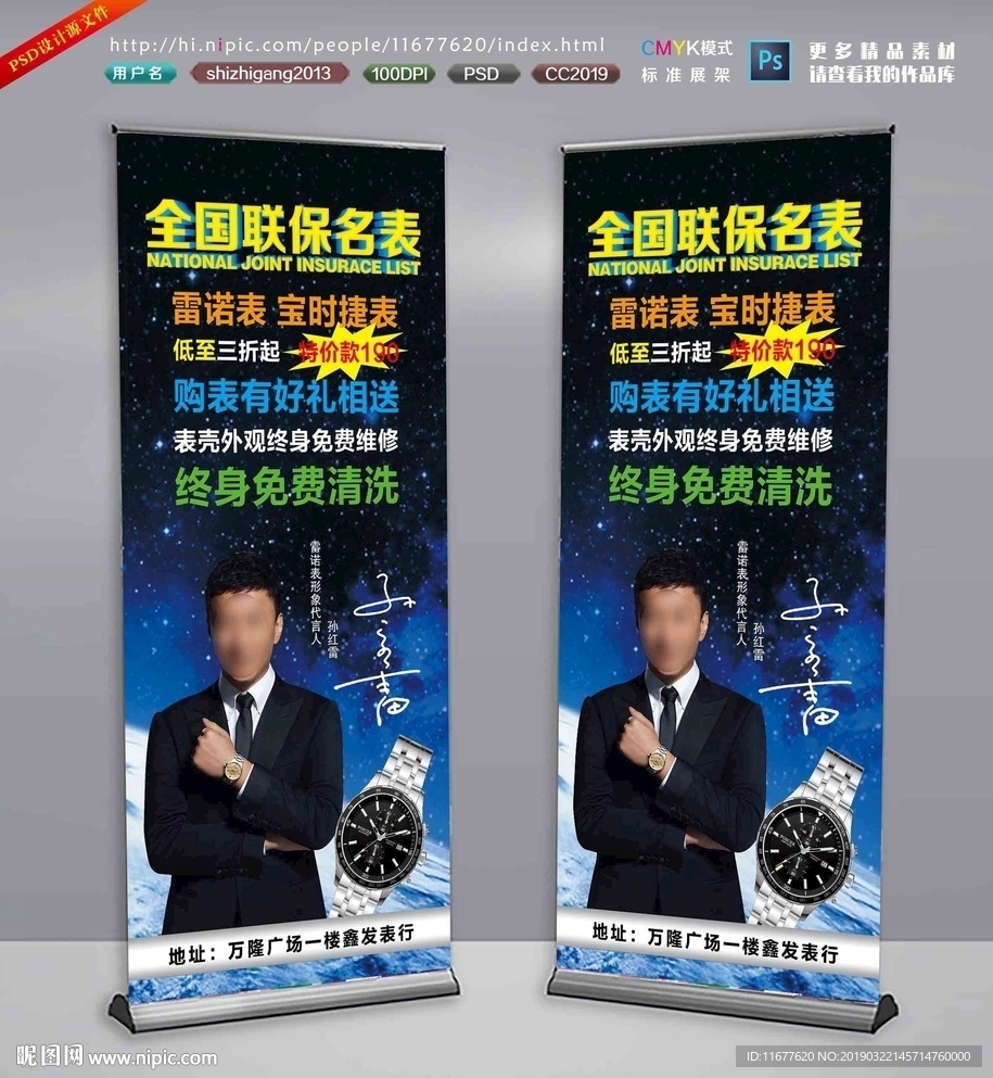 手表展架