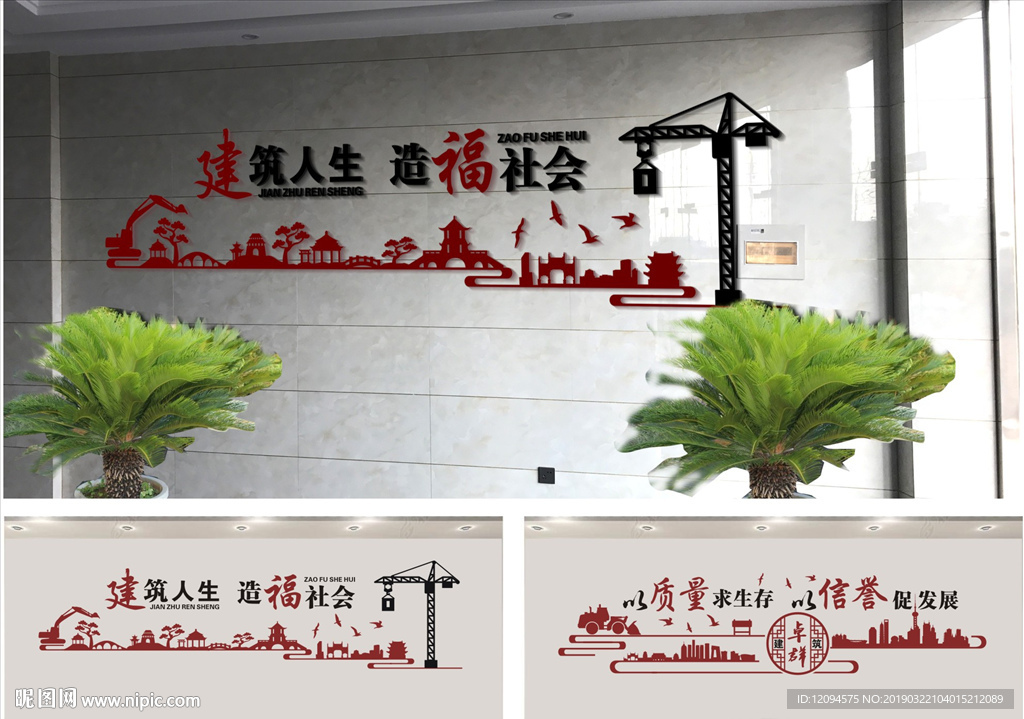 建筑文化墙