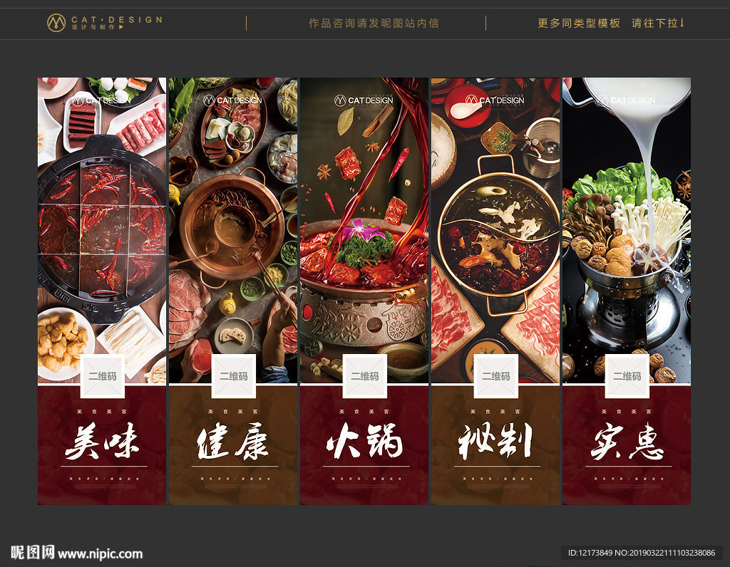火锅海报