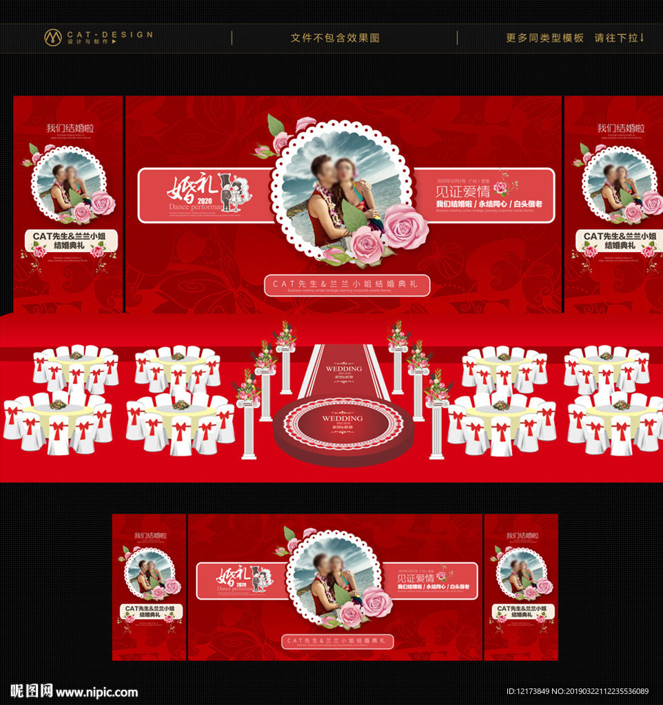 婚庆海报