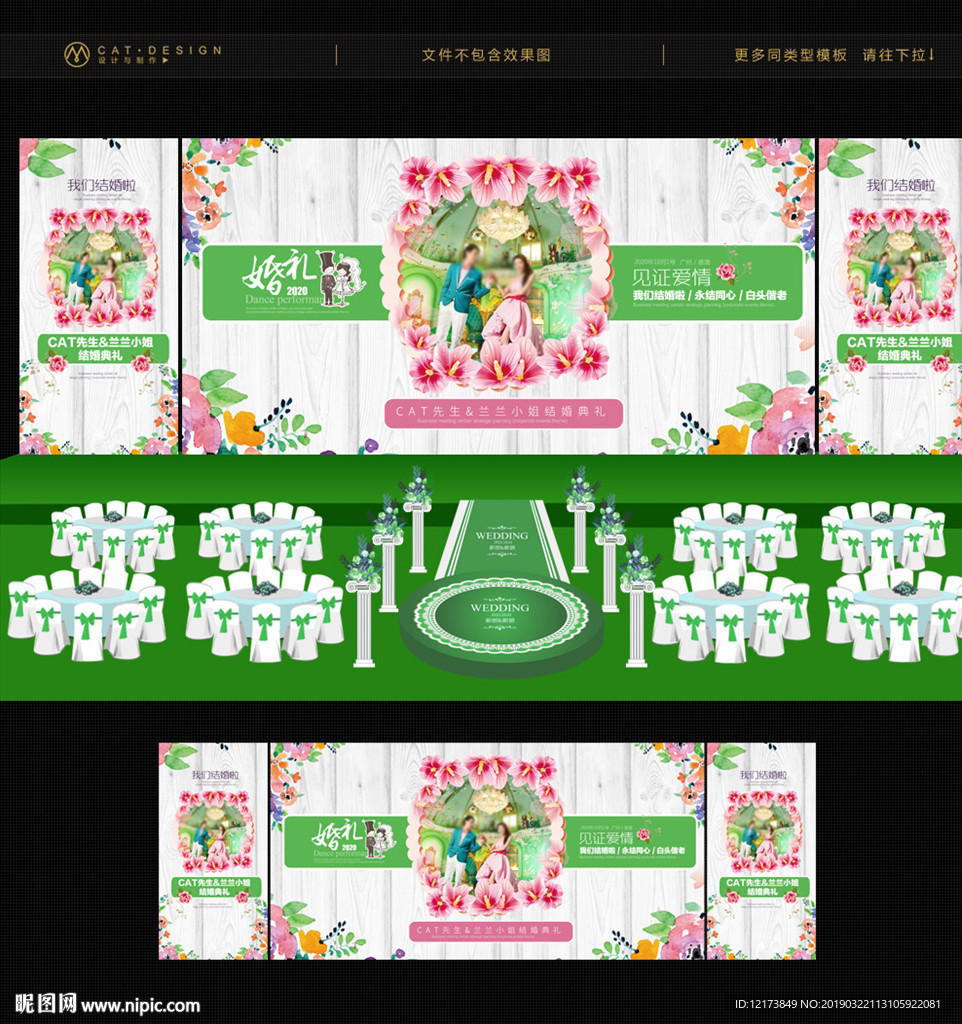婚庆