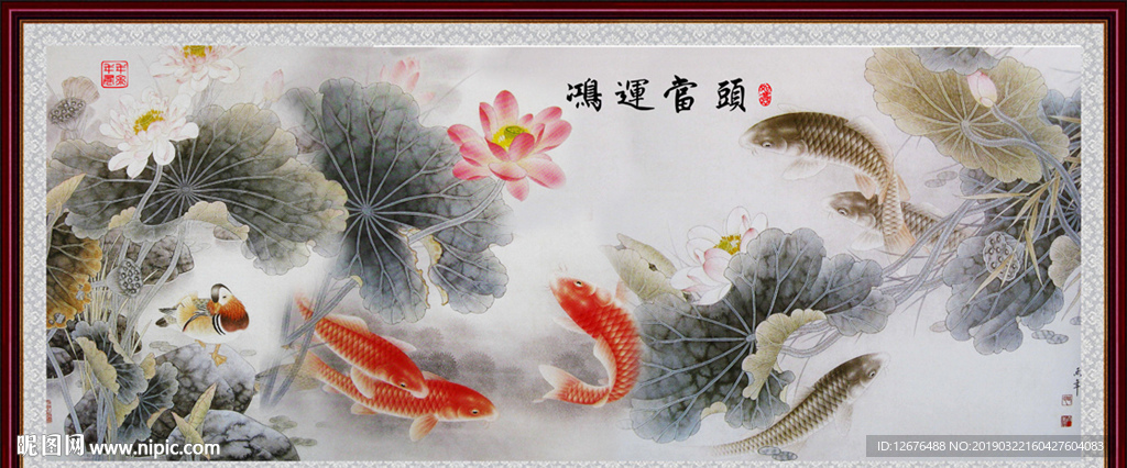 荷花九鱼图图片