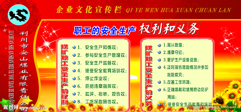 安全宣传栏