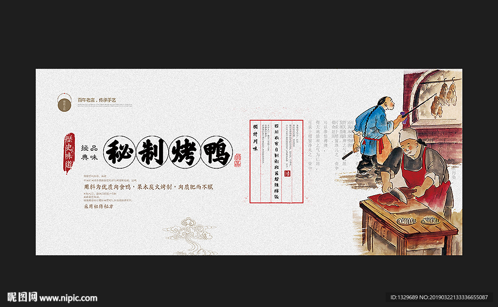 烤鸭