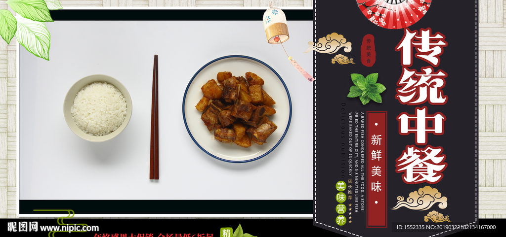 传统中餐