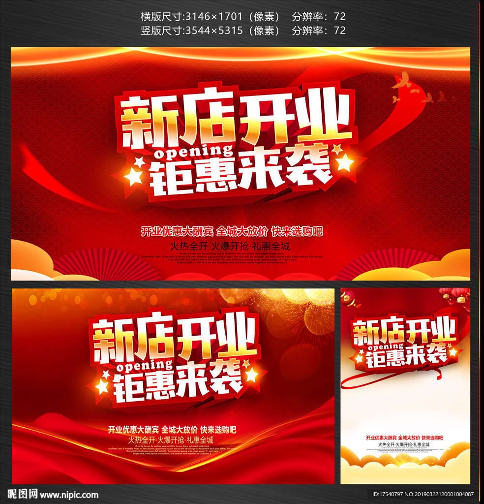 新店开业