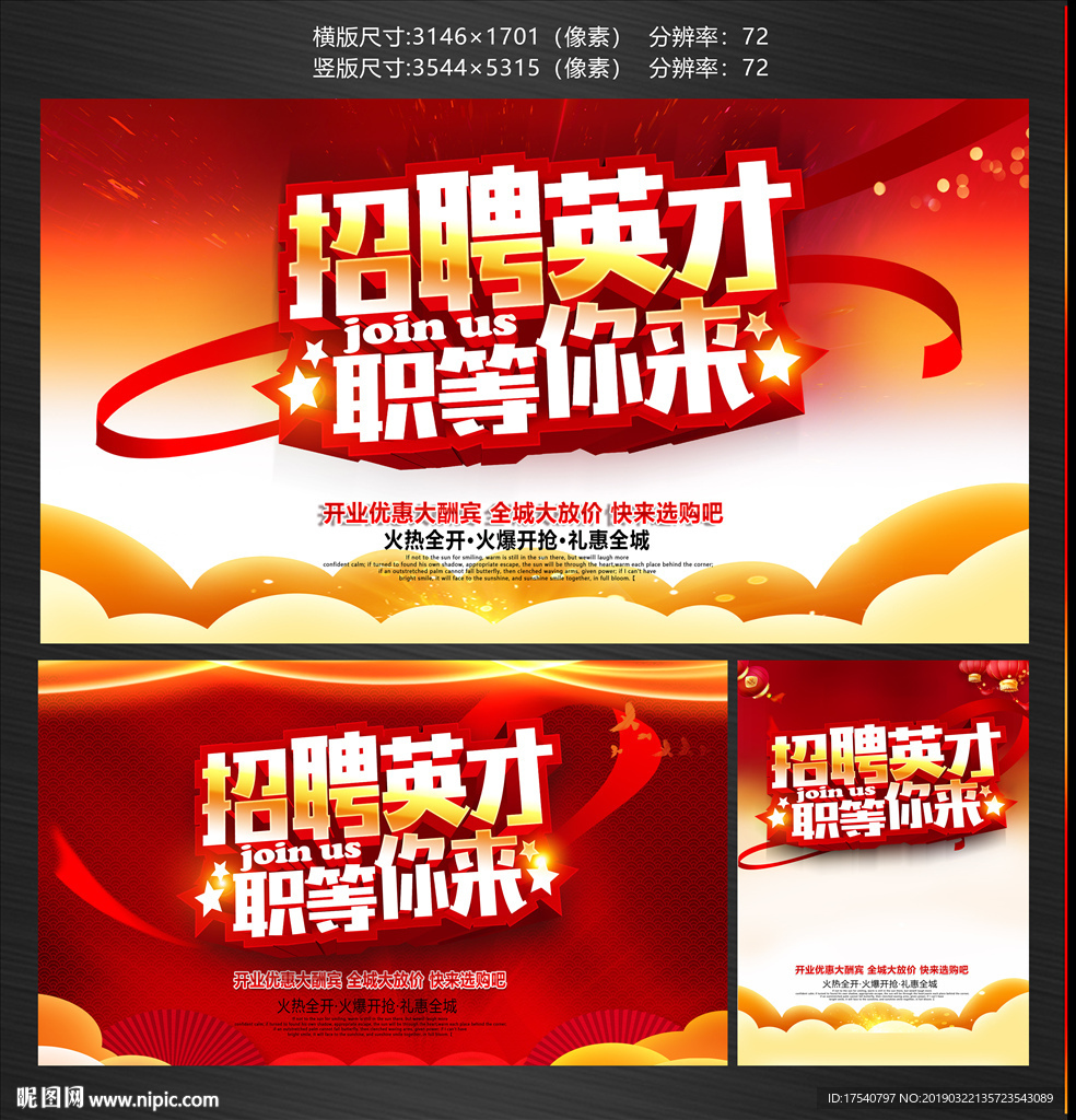 招聘