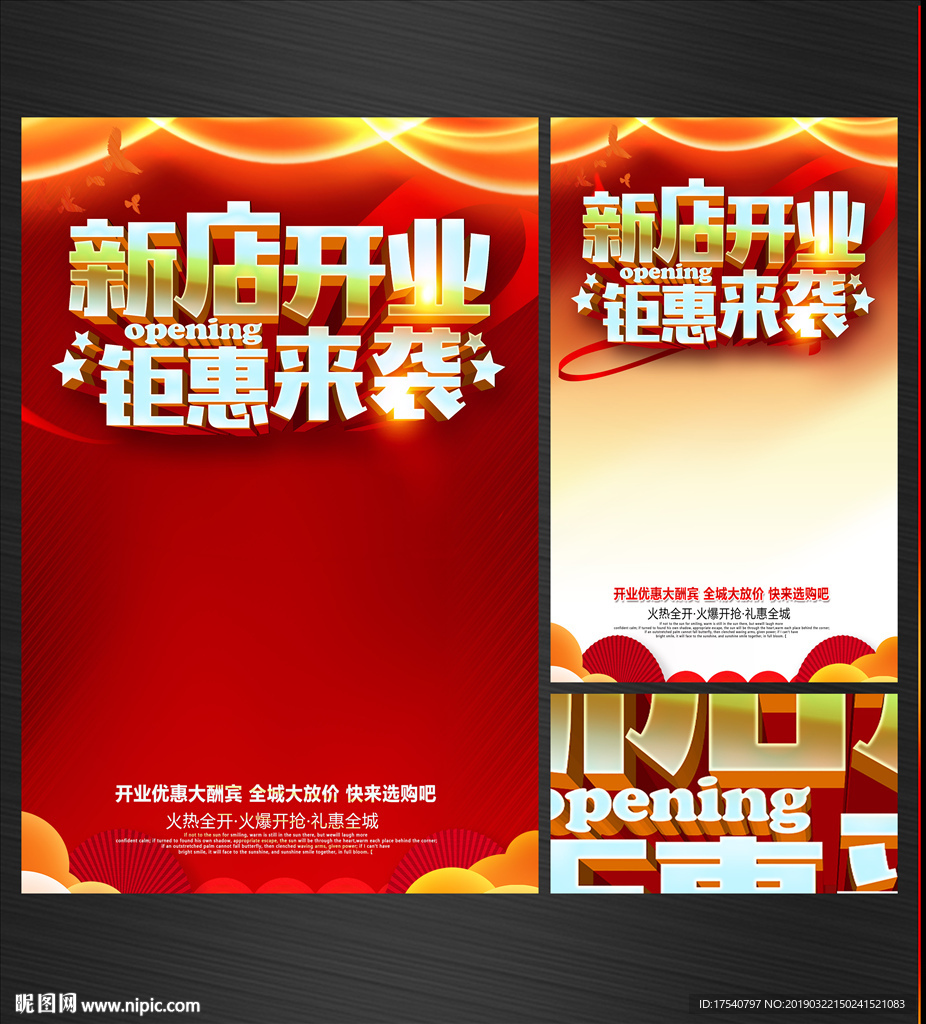 新店开业