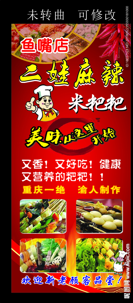 二娃米粑粑 宣传展架