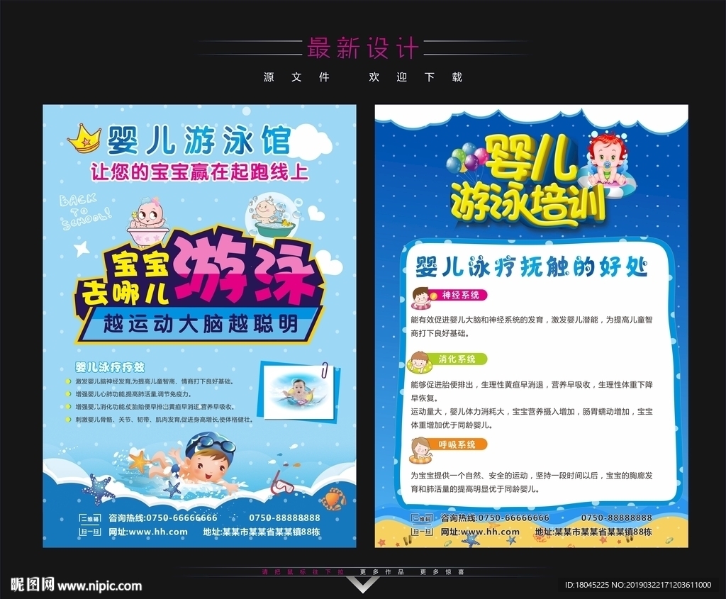 宝宝游泳宣传单