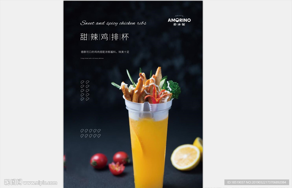 爱冰妮甜辣鸡排杯海报